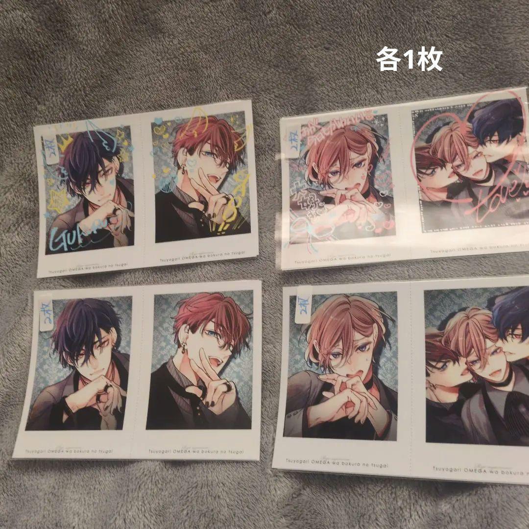 つよがりオメガは僕らの番 ネップリ