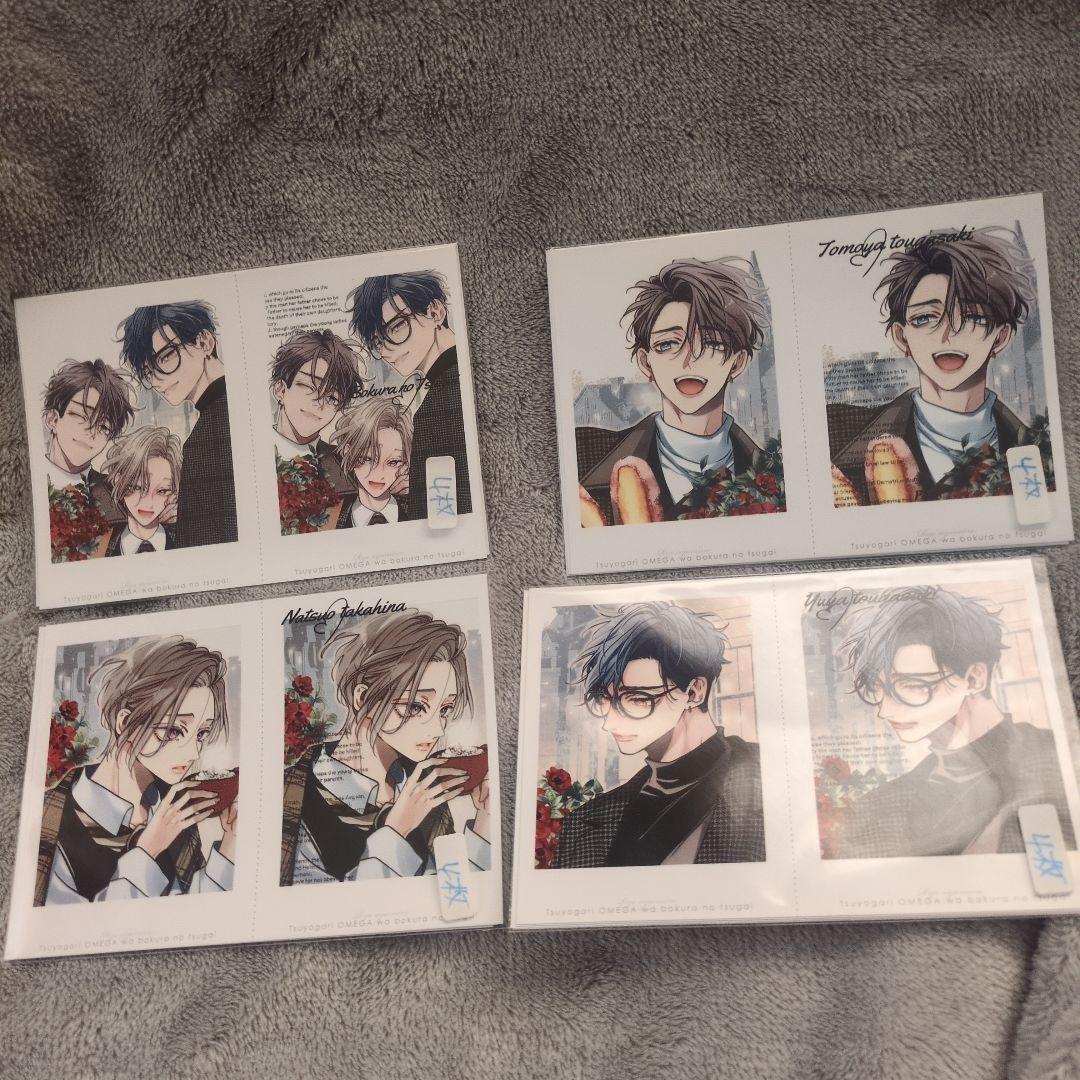 つよがりオメガは僕らの番 ネップリ