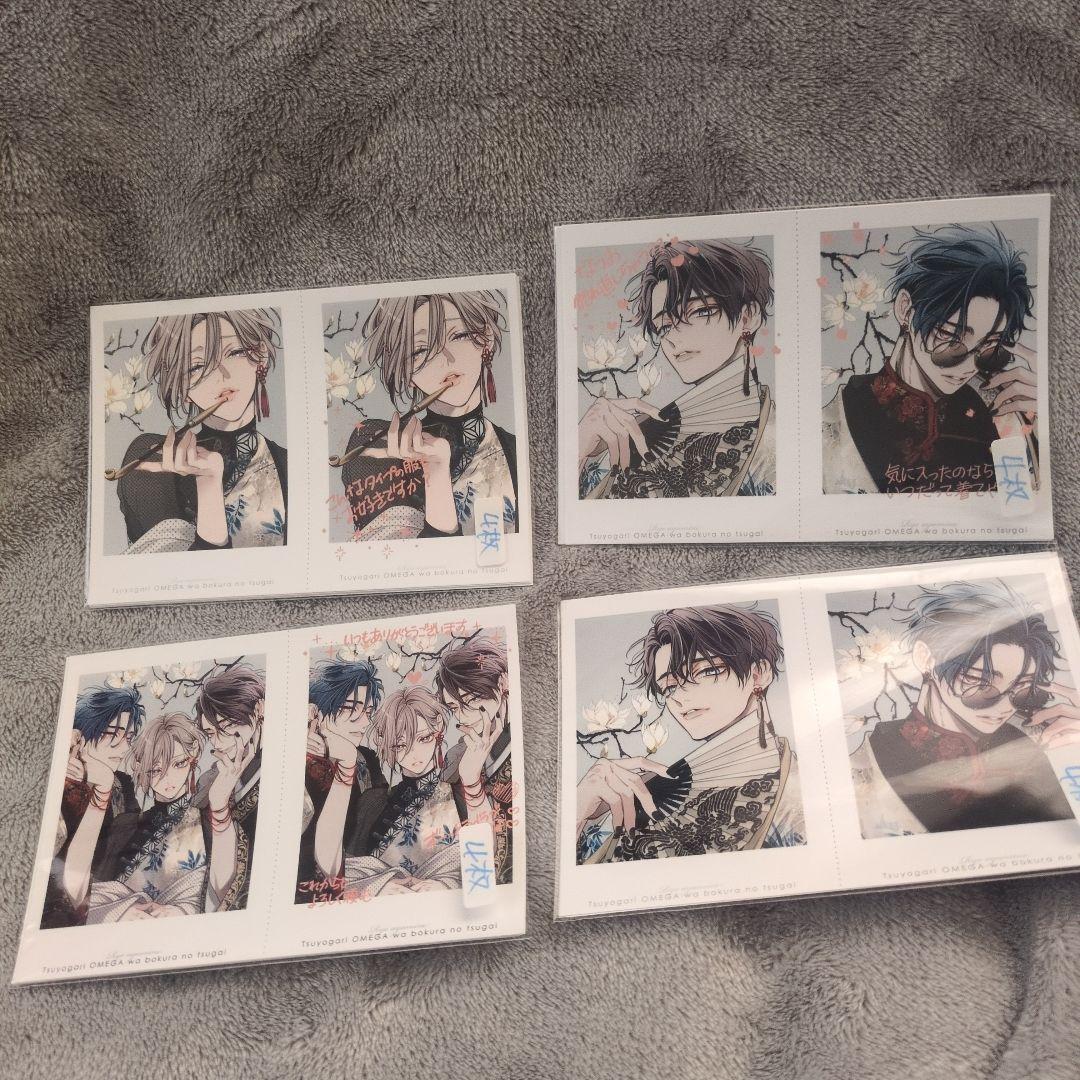 つよがりオメガは僕らの番 ネップリ