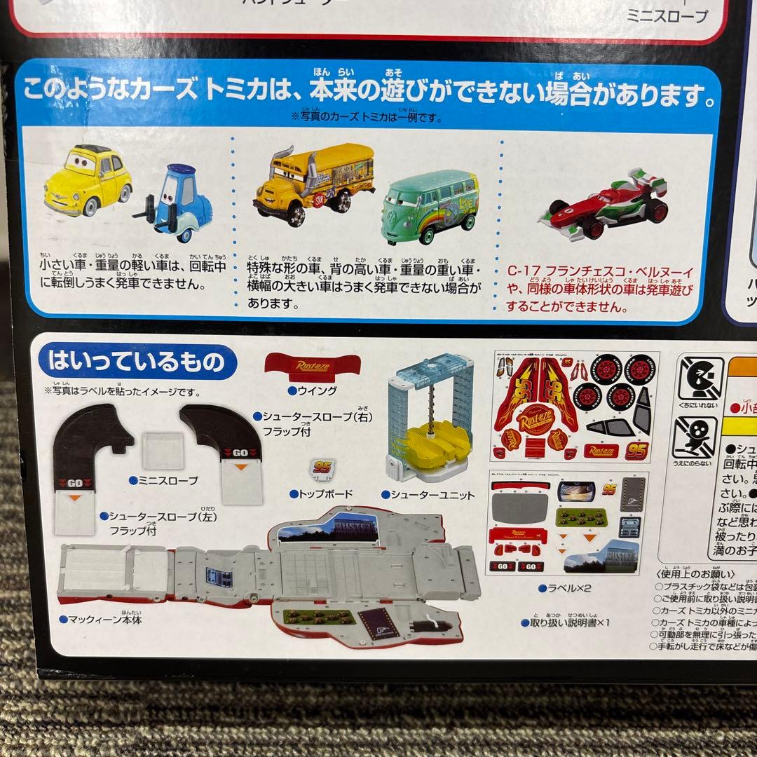 【新品】ディズニー カーズ トミカ トルネードシューターに変身! マックィーン