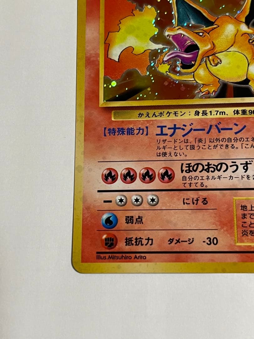 カツラのリザードン旧裏 渦巻きホロ カツラのリザードン ポケモン