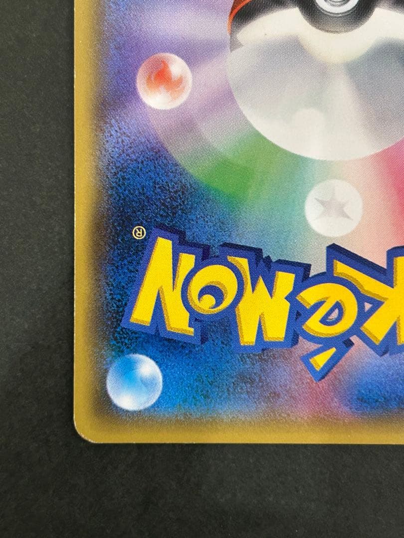 リザードンGX SR SM3H 闘う虹を見たか 052/051 ポケモンカード