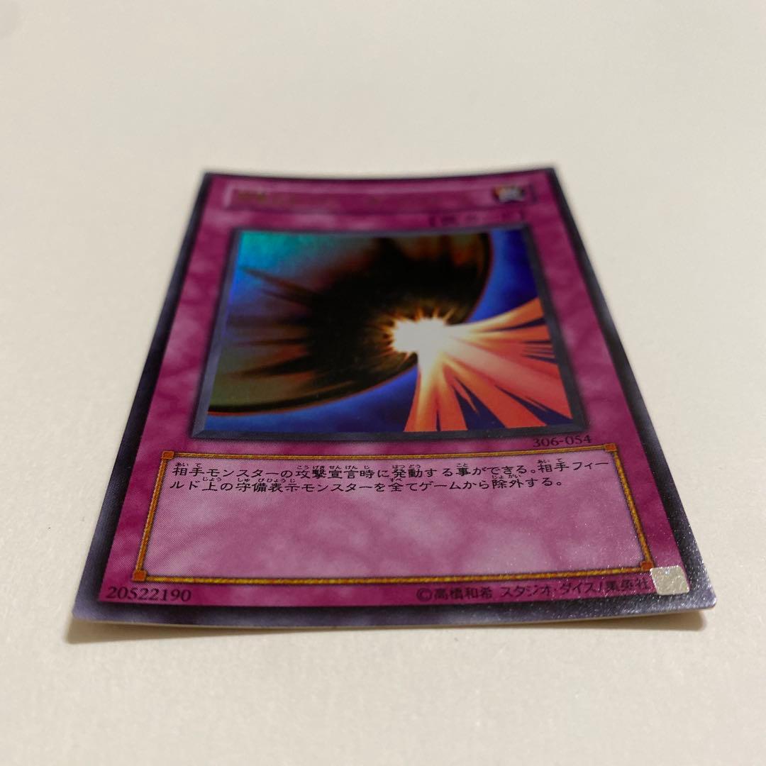 遊戯王　邪悪なるバリア　ー ダーク・フォース ー　ウルトラ　306-054
