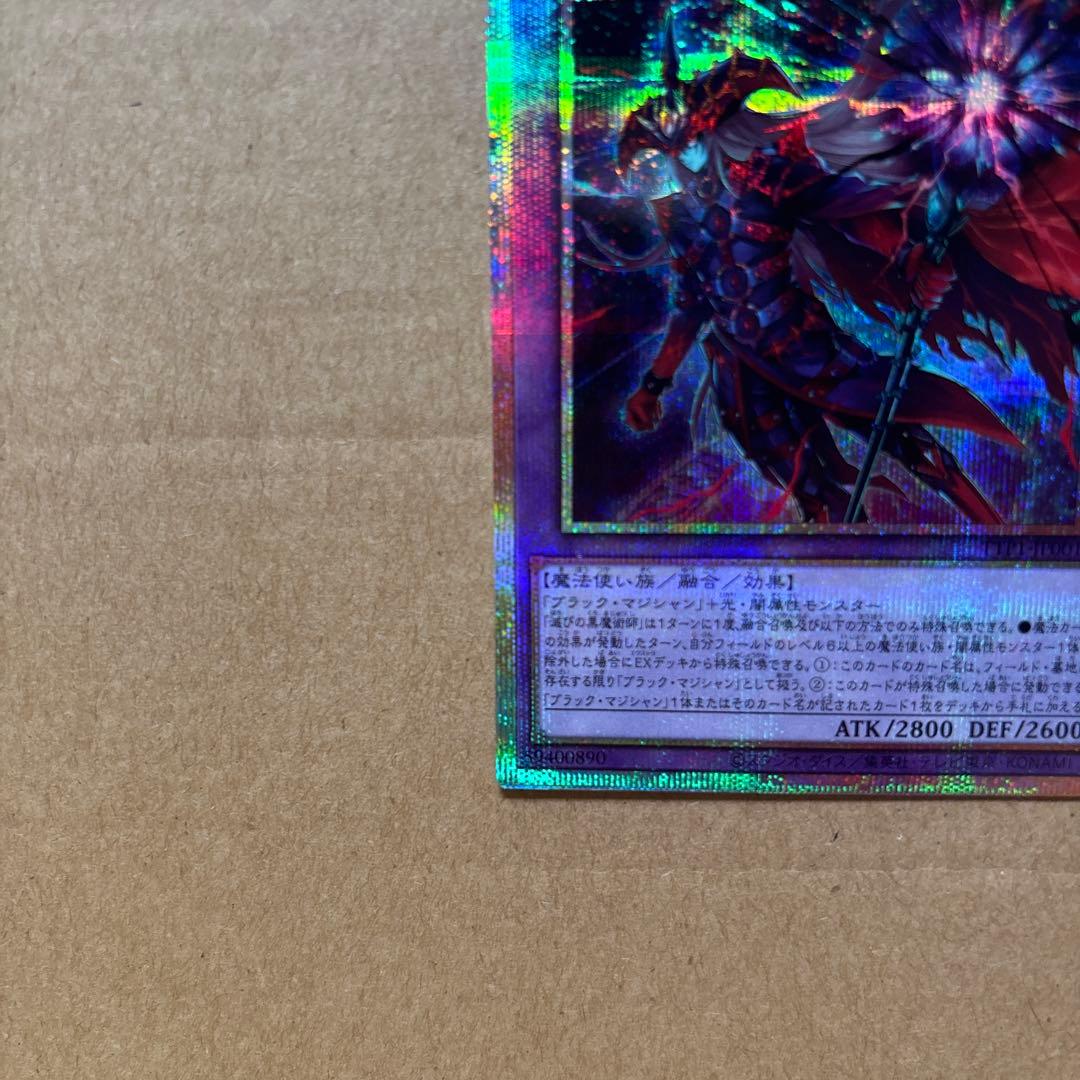 遊戯王　滅びの黒魔術師　日版　プリズマ　1枚　メルカリ便　日版