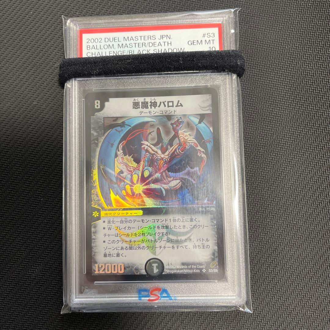 悪魔神バロムpsa10 psa鑑定プロモ