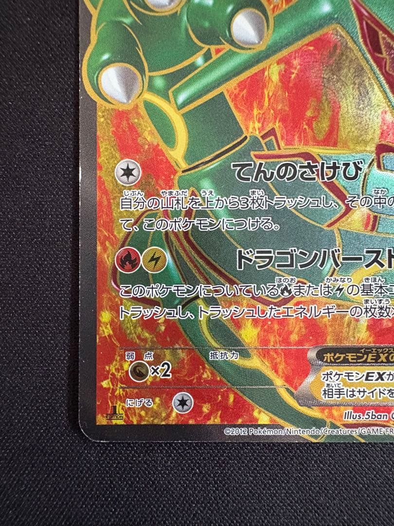 レックウザEX SR BW5 リューノブレード 053/050 - メルカリ