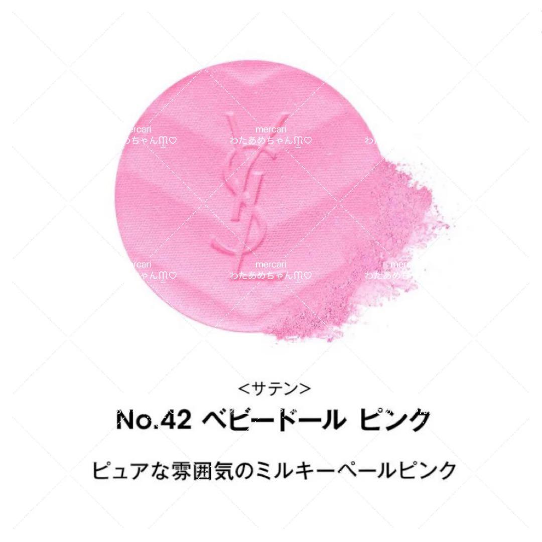 YSL メイクミーブラッシュ パウダー S 42 ベビードール ピンク 6g