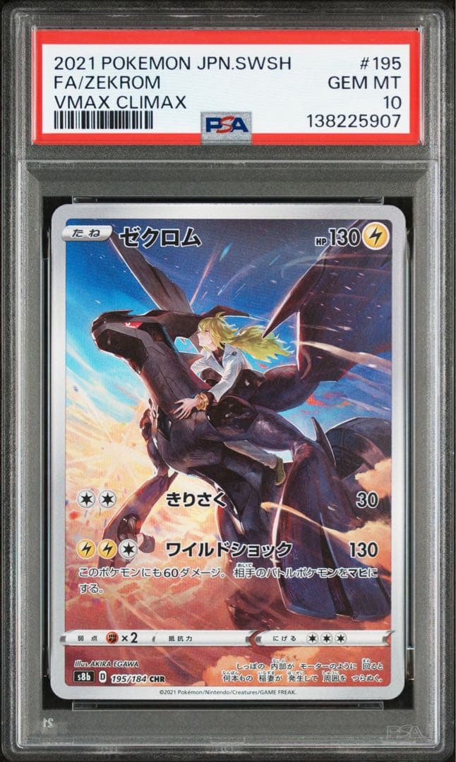 PSA10】ゼクロム CHR S8b VMAXクライマックス 195/184 - メルカリ