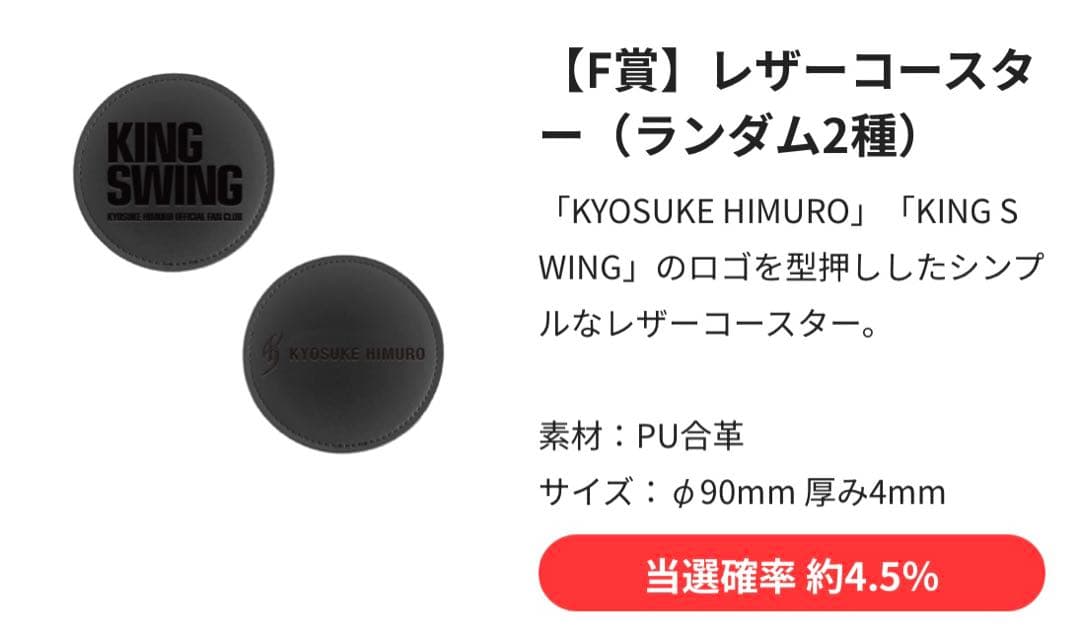 新品未使用 非売品 2025年 氷室京介 福箱・会員限定くじ 景品セット