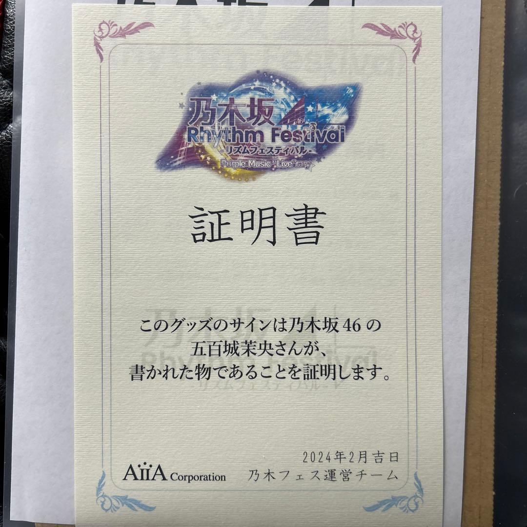 乃木坂46 乃木フェス レンチキュラー 五百城茉央 直筆サイン入り