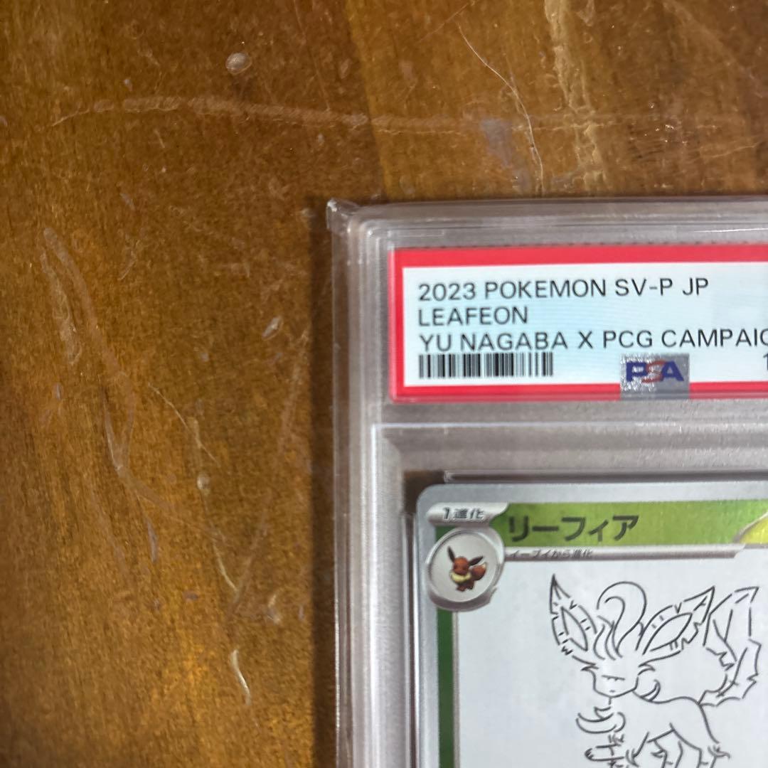 【PSA10】リーフィア　YU NAGABA 長場雄プロモ　068/SV-P