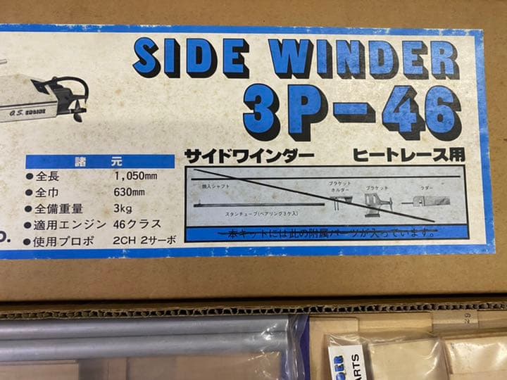 東京堂 サイドワインダー3P-46 ヒートレース用