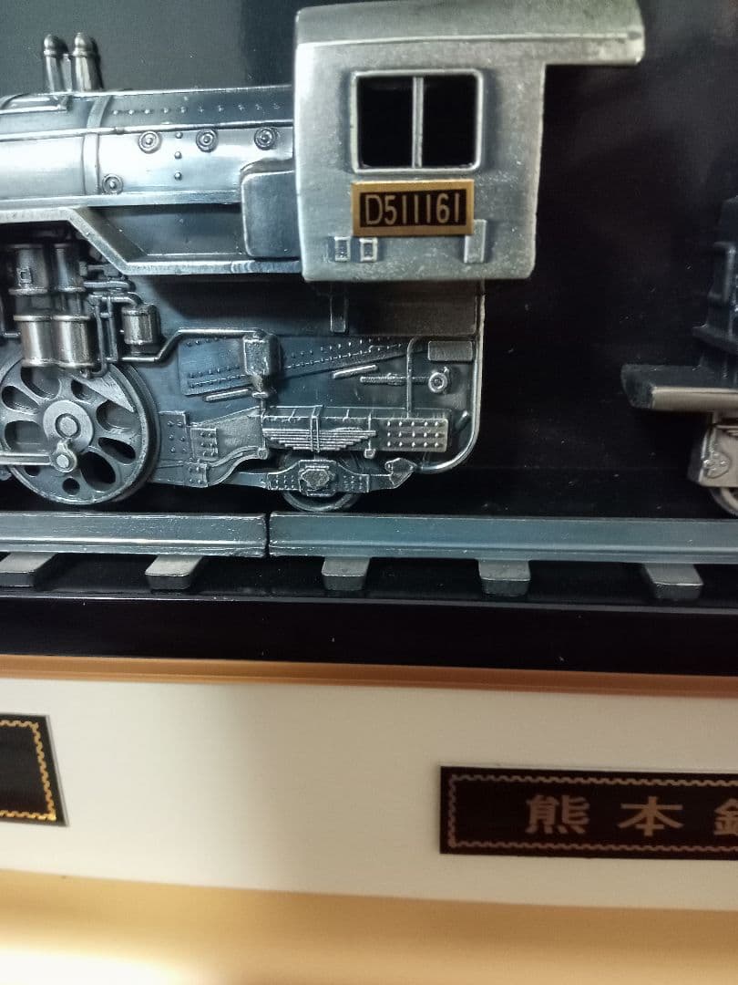 鉄道　国鉄　効績章表彰　D51　昭和レトロ