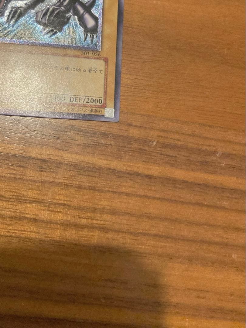 真紅眼の黒竜　レリーフ