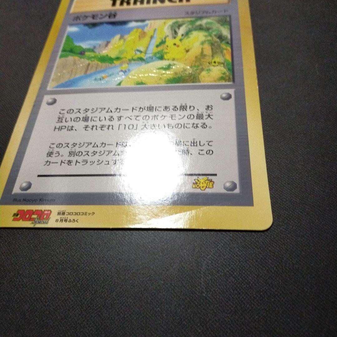 スペシャルジャンボカード 「ポケモン谷」 - メルカリ