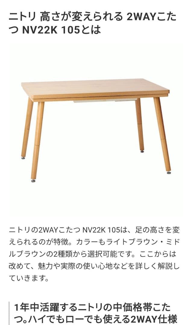 ニトリ 2WAYこたつ NV22K 105 2024年購入品 直接引取も可
