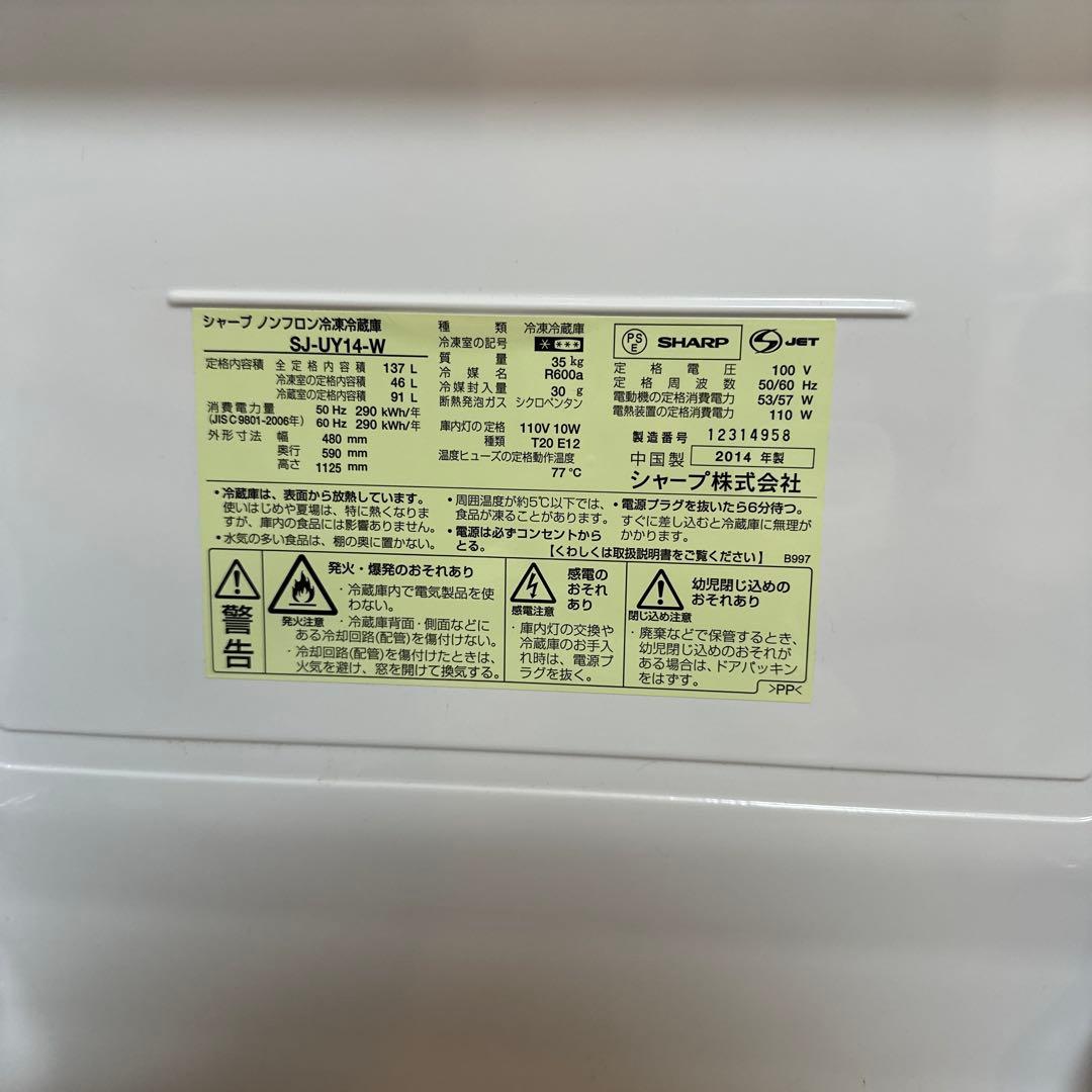 中古SHARP 137L 冷蔵庫【SJ-UY14-W】　どっちもドア