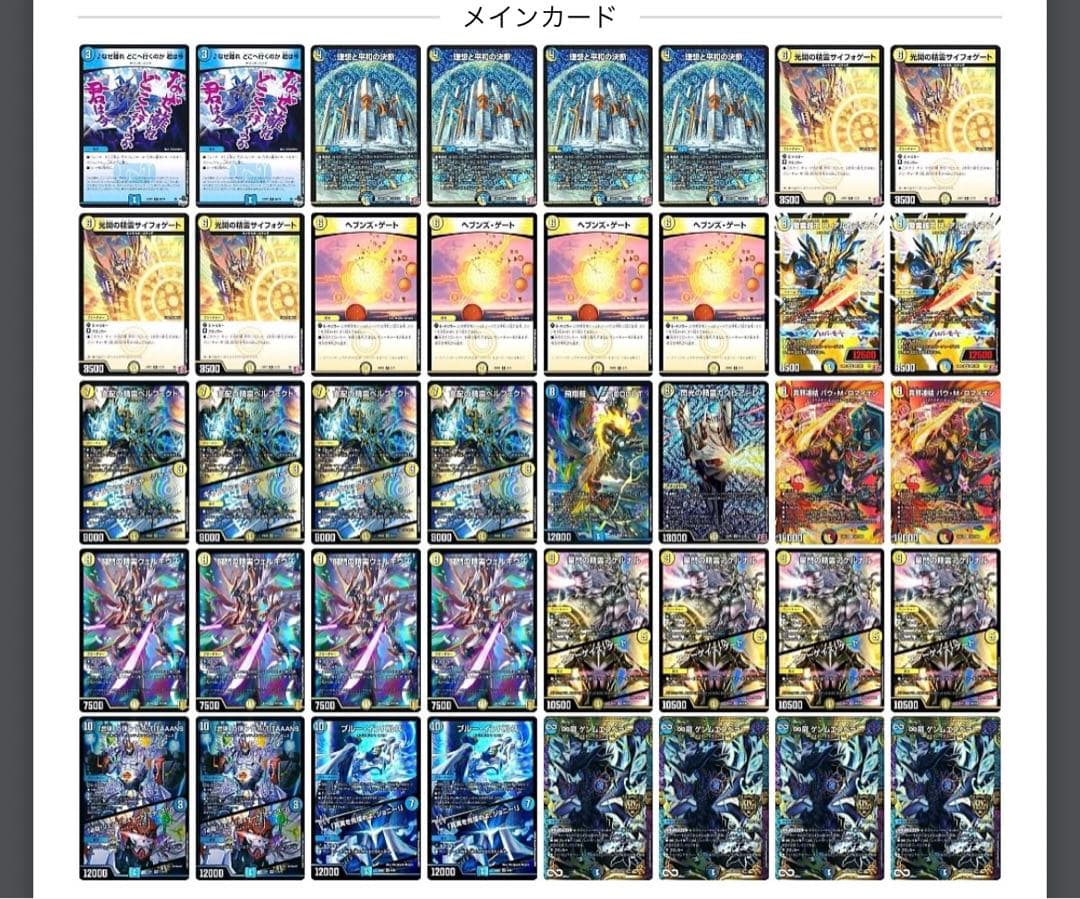 青白天門デュエマ購入後未使用引退デュエルマスターズ