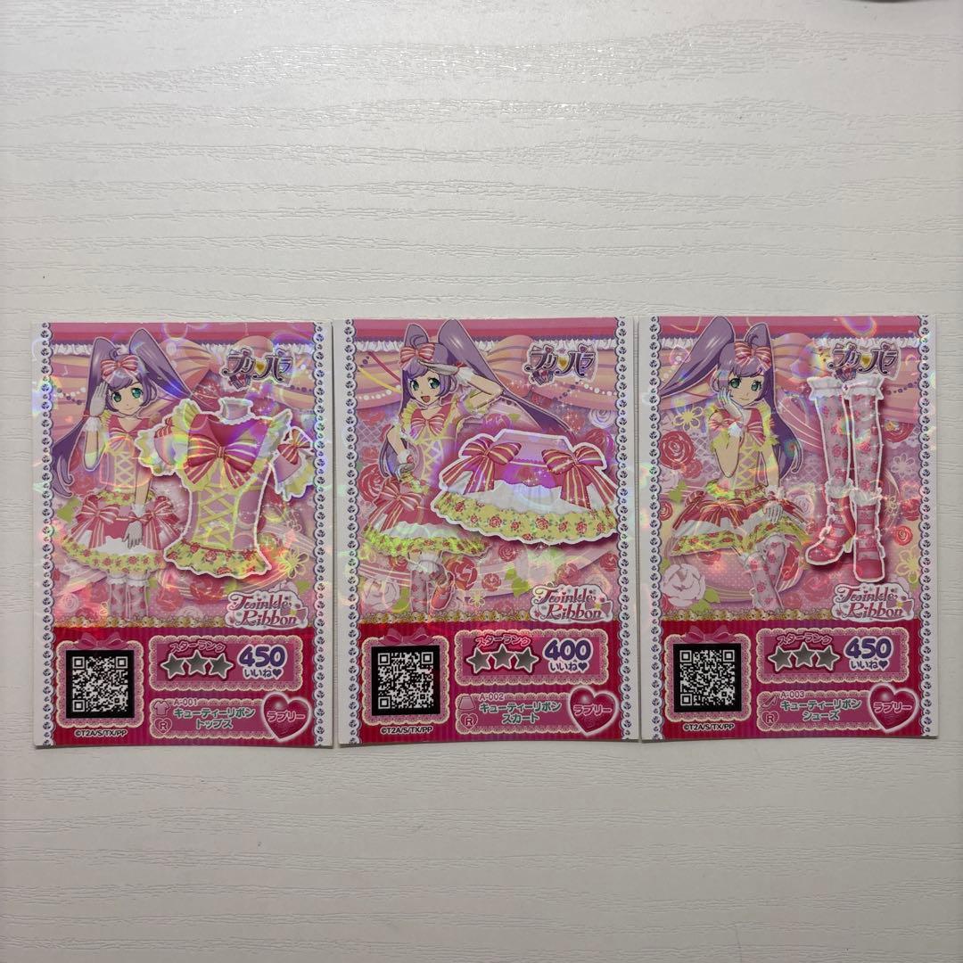 すとら様専用 プリパラ キューティーリボンコーデ Twinkle Ribbon