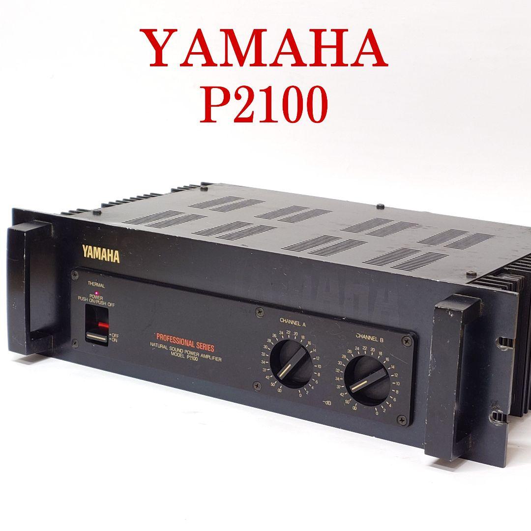 YAMAHA P2100 パワーアンプ ヤマハ Yamaha P2100 Professional Series Natural Sound Power Amplifier