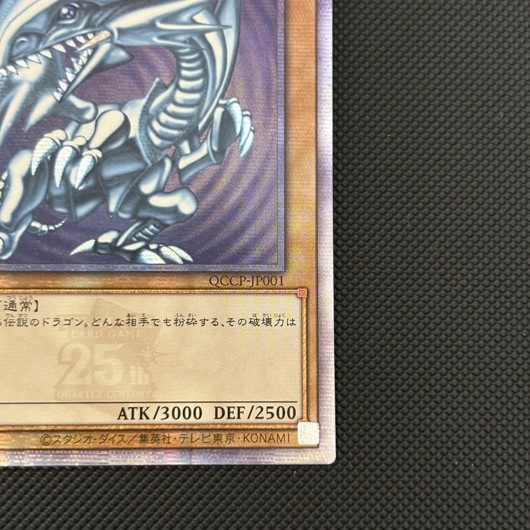遊戯王 青眼の白龍 ブルーアイズホワイトドラゴン アジア版 25th クオシク