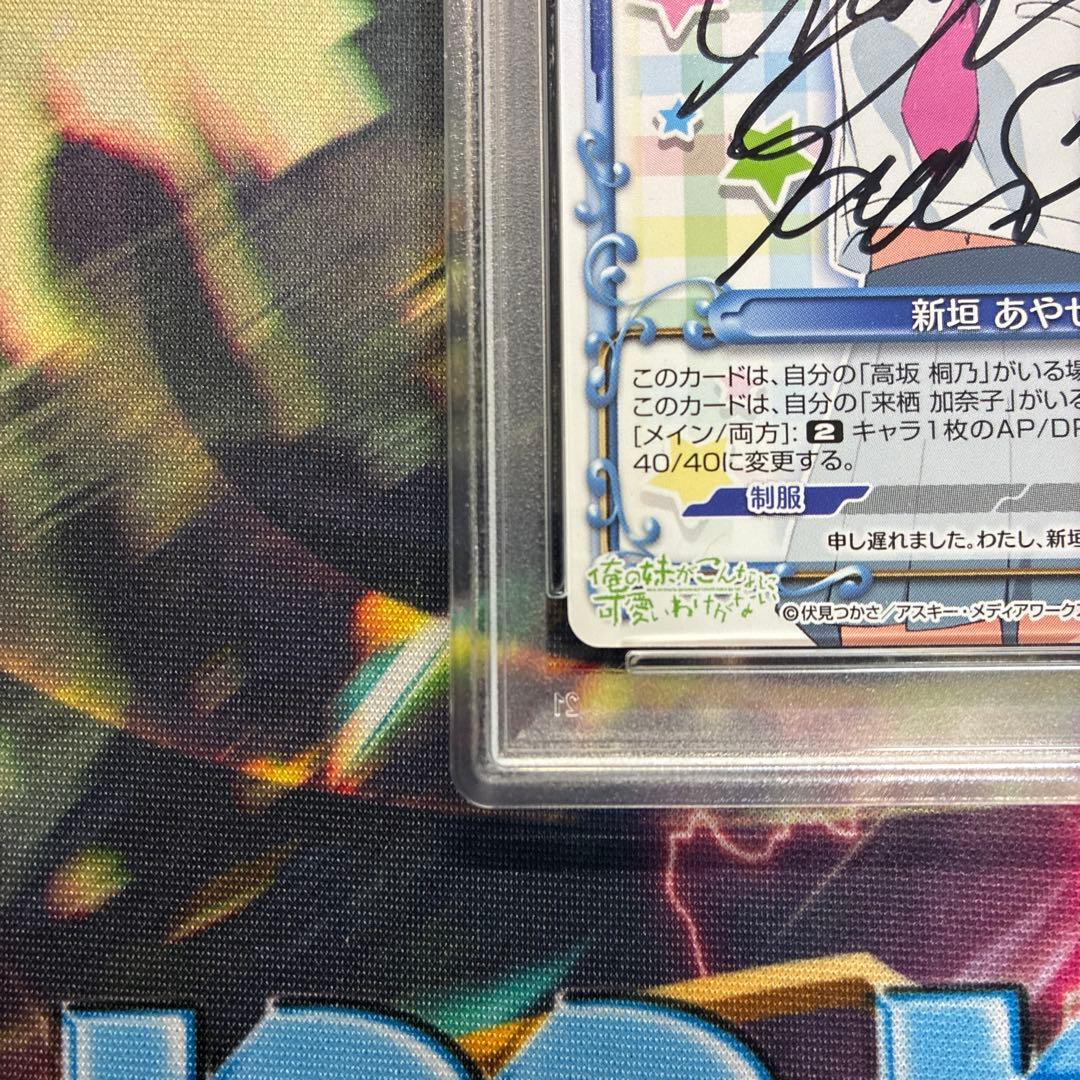 PSA10 新垣あやせ 直筆 サイン 俺の妹がこんなに可愛いわけがない