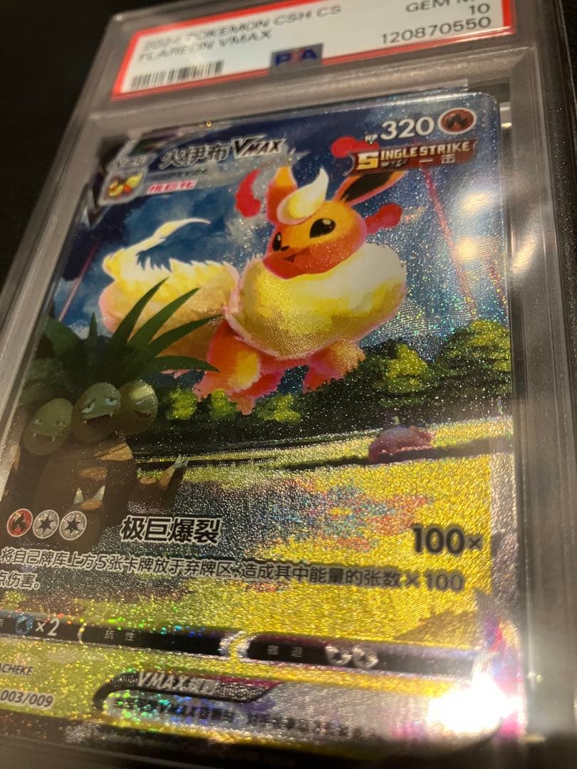 PSA10】ブースター シャワーズ サンダース 夏ポケカ 中国語 3連番