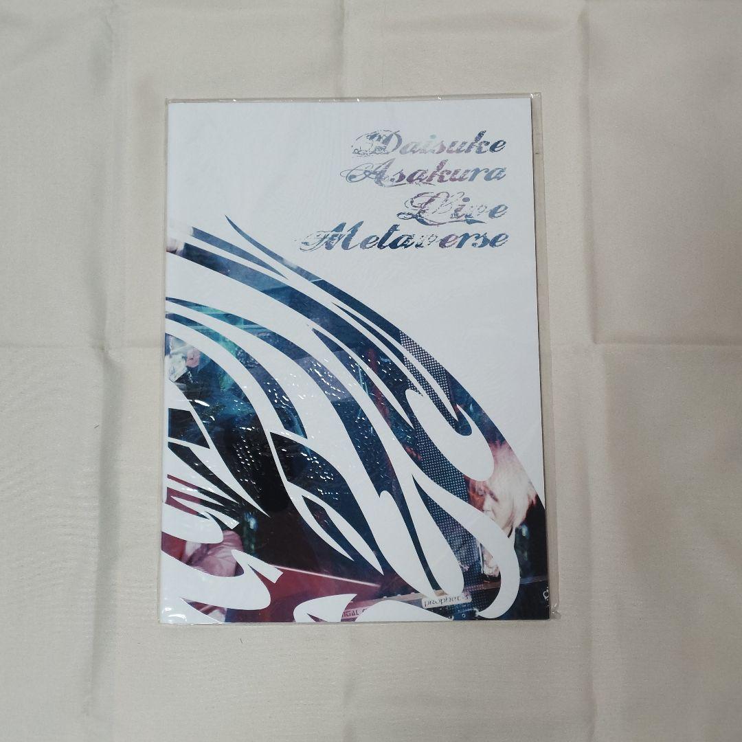 浅倉大介 Daisuke Asakura ソロLIVEパンフレット セット 9冊