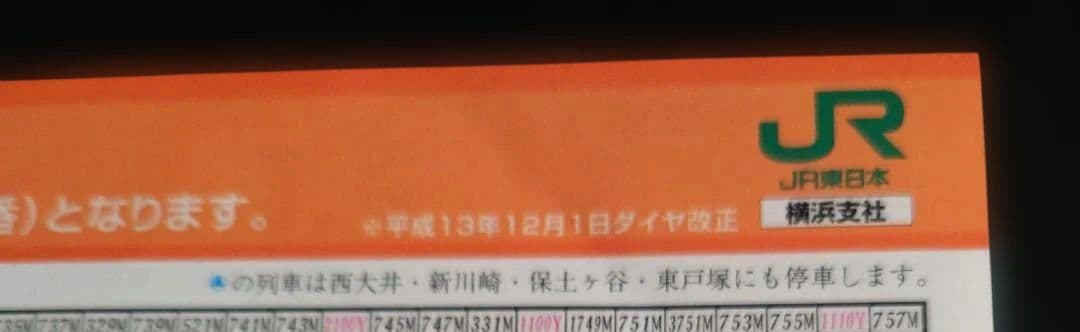JR東日本 湘南新宿ライン 2001年 時刻表 - メルカリ