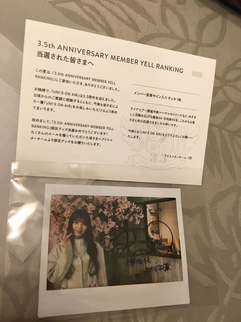 ユニゾンエアー メンバーエールチェキ 平岡海月 H*E様 日向坂46 平岡海