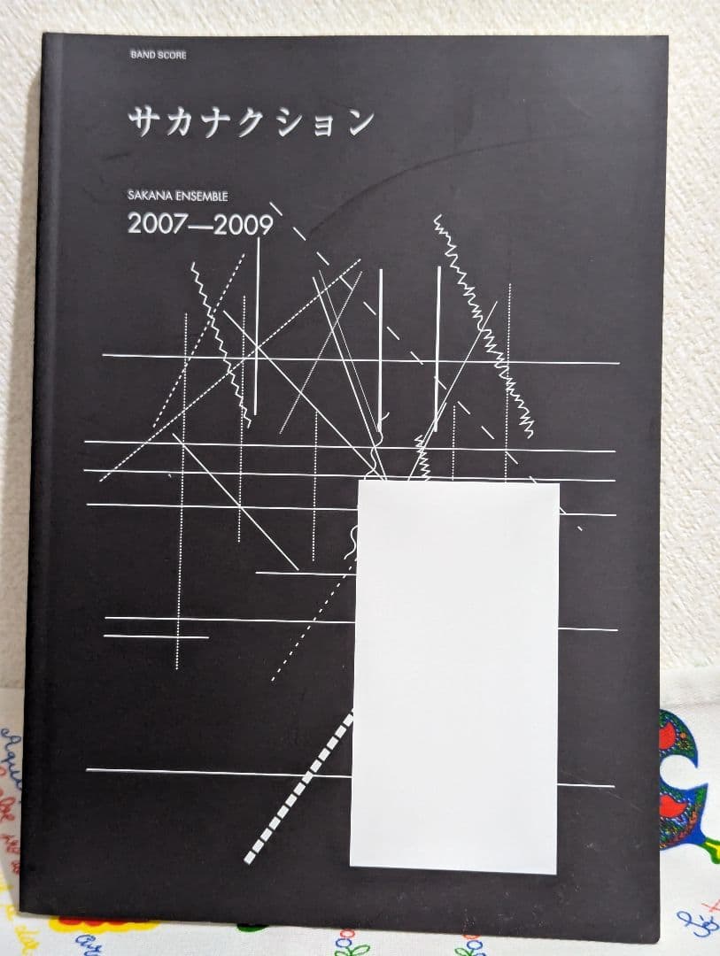SAKANA ENSEMBLE 2007-2009 : サカナクション