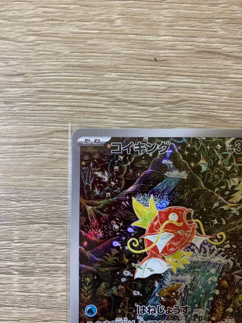 コイキング AR 080/073