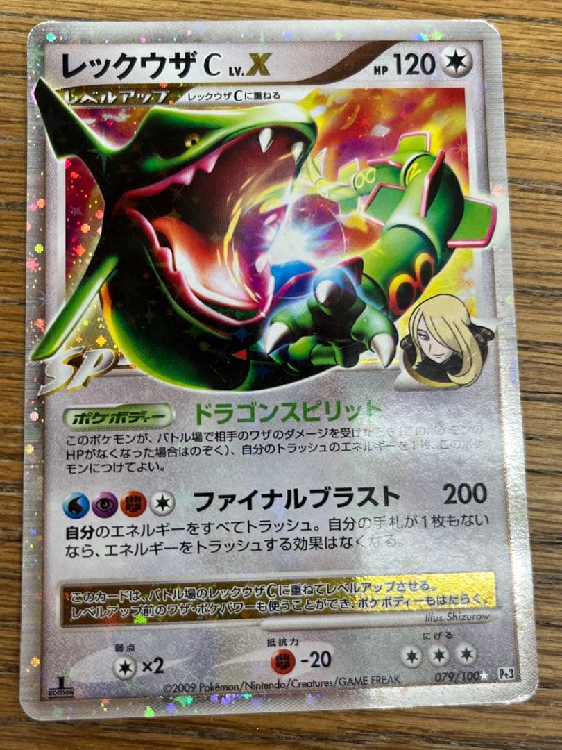 レックウザ C LV.X ポケモンカード ポケモンカード レックウザC Lv.X