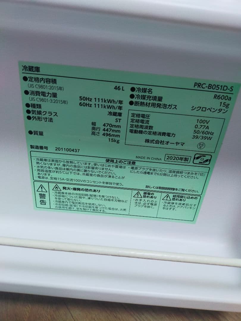 アイリスオーヤマ PRC-B051D 1ドア冷蔵庫