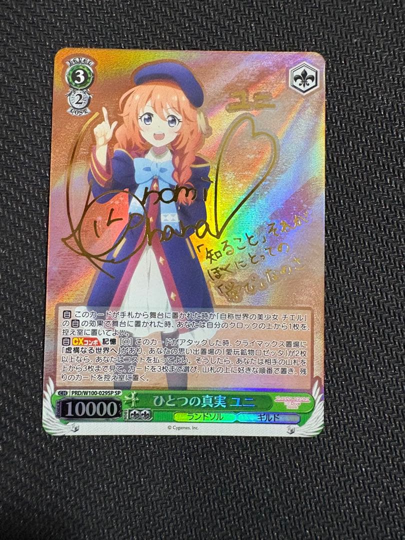 プリコネ　ひとつの真実　ユニ　sp サイン　1枚 ヴァイスシュヴァルツ プリコネ ひとつの真実 ユニ SP サイン ヴァイス