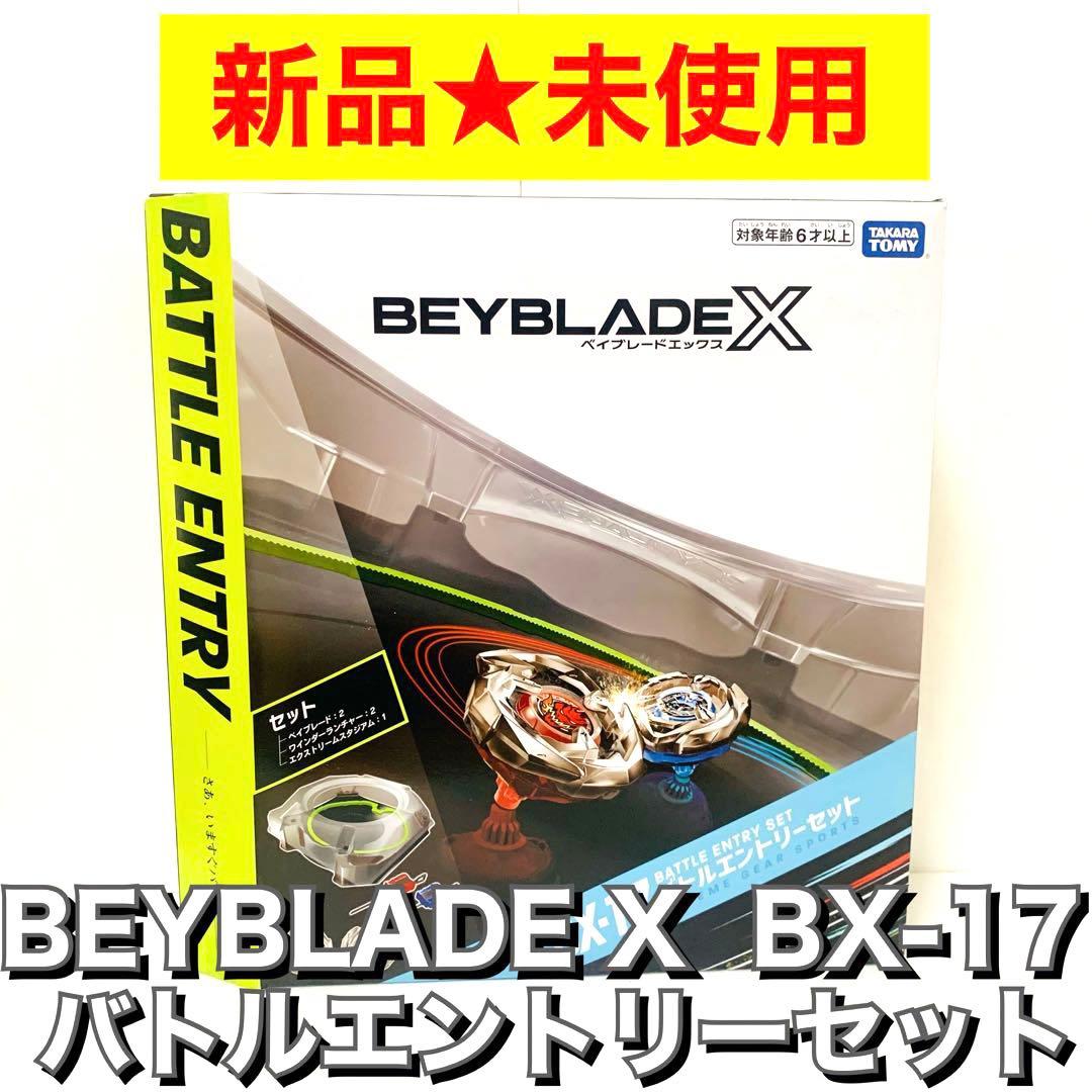 BEYBLADE X ベイブレードX BX-17 バトルエントリーセット - メルカリ