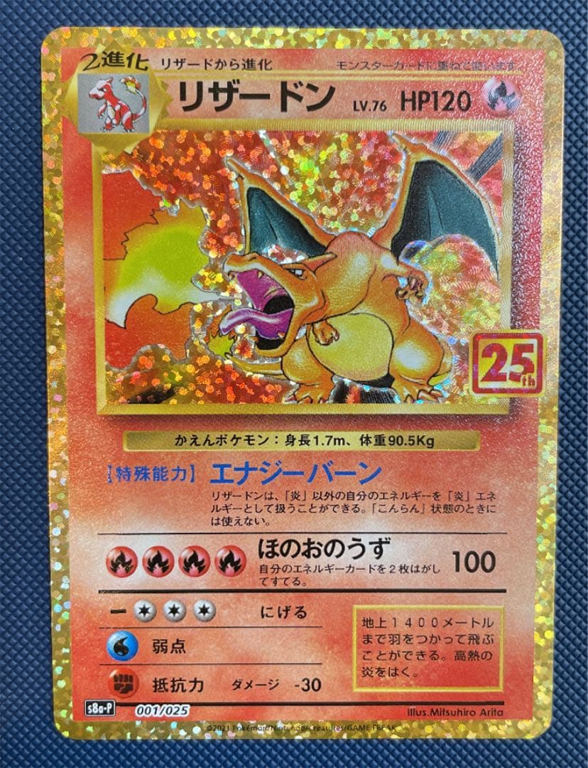 リザードン 25th カメックス 25th フシギバナ 25th リザードン 25th