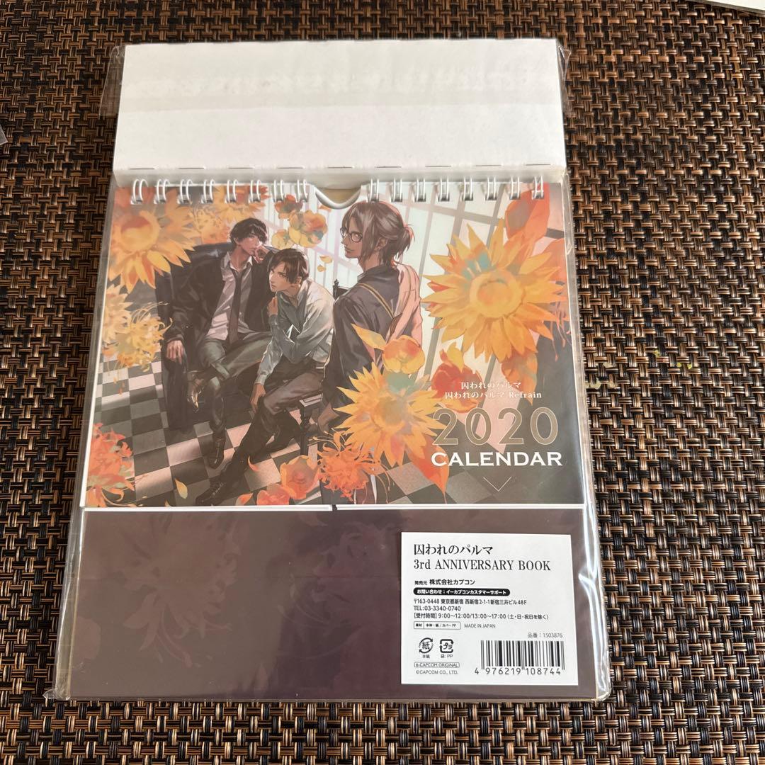 未使用品　囚われのパルマ 3rd Anniversary Book