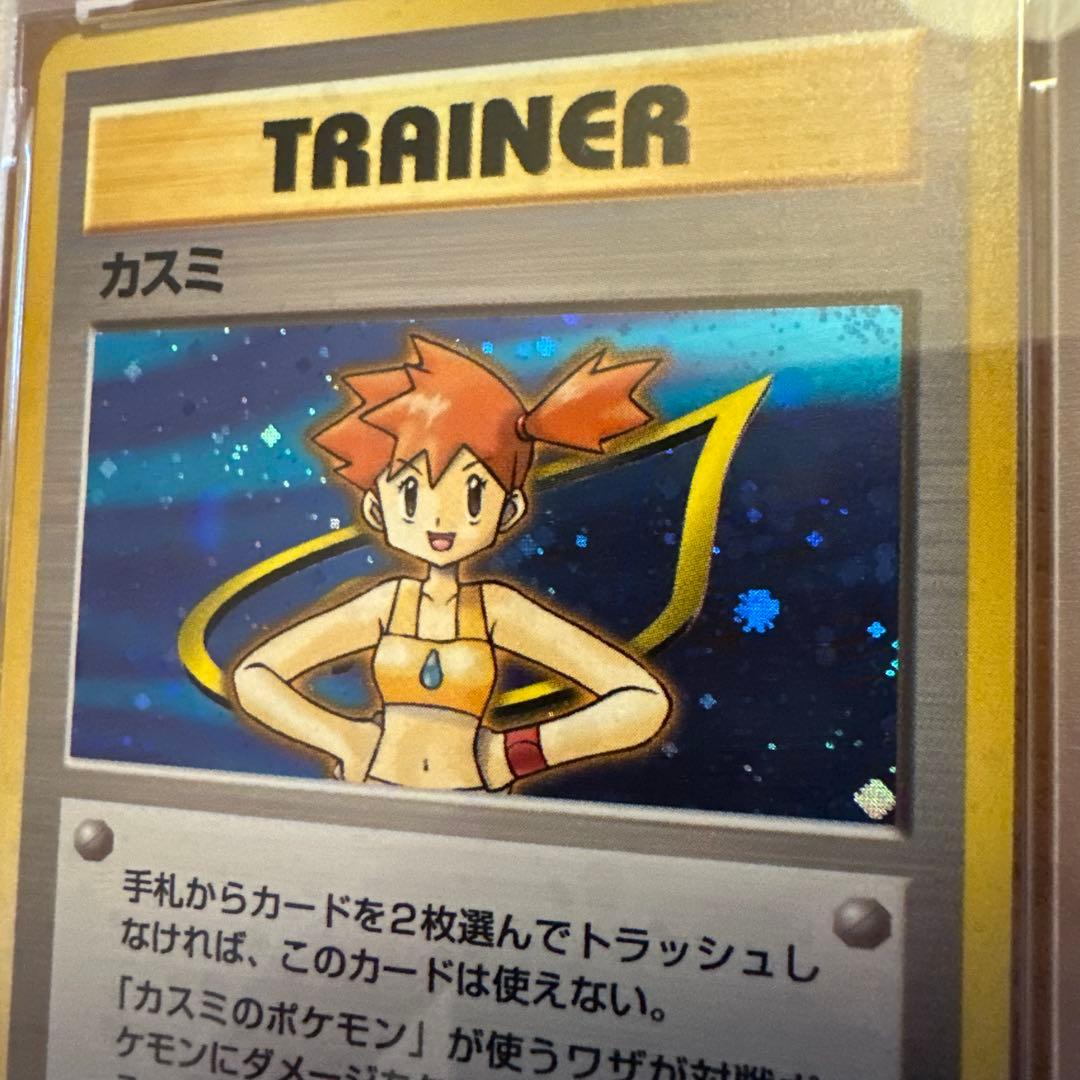 PSA連番　旧裏　カスミ、カスミのわがま　ホロ