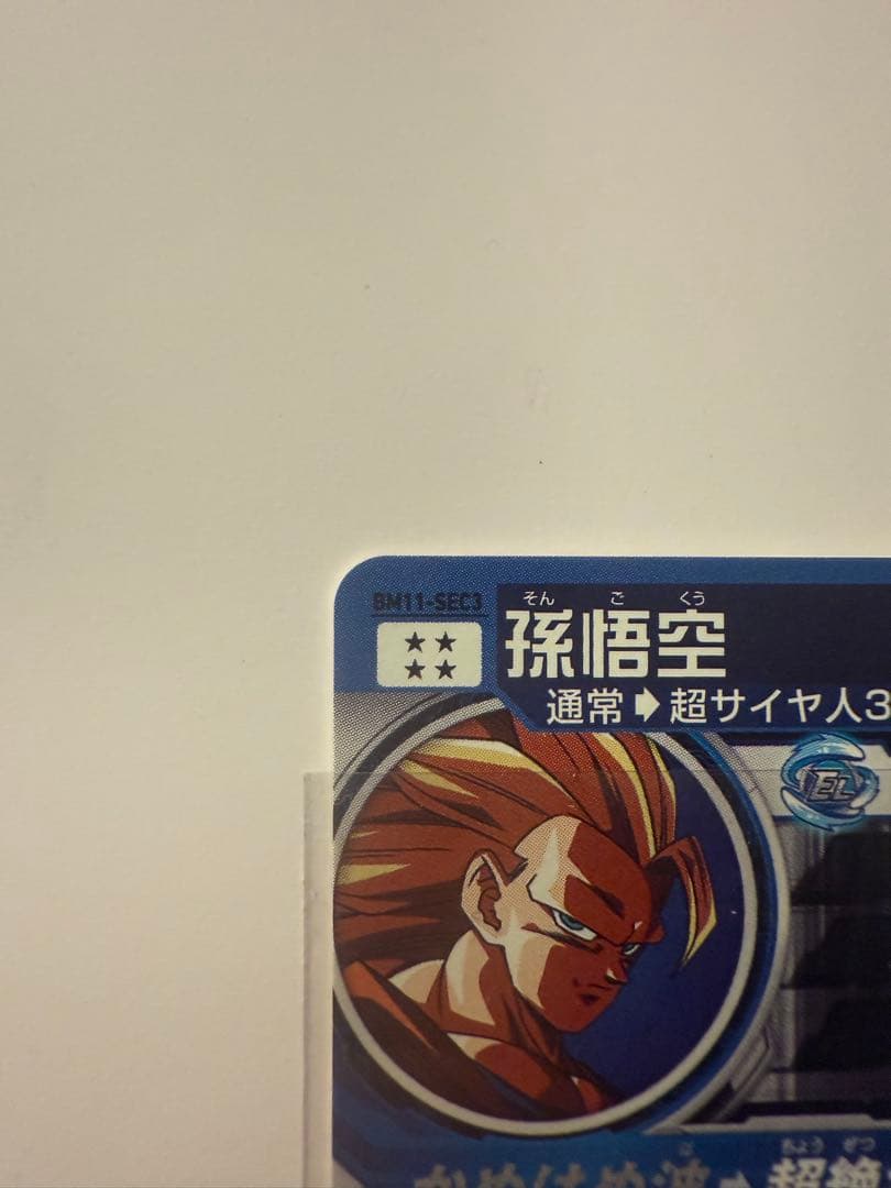 ドラゴンボールヒーローズ 孫悟空 bm11-sec3