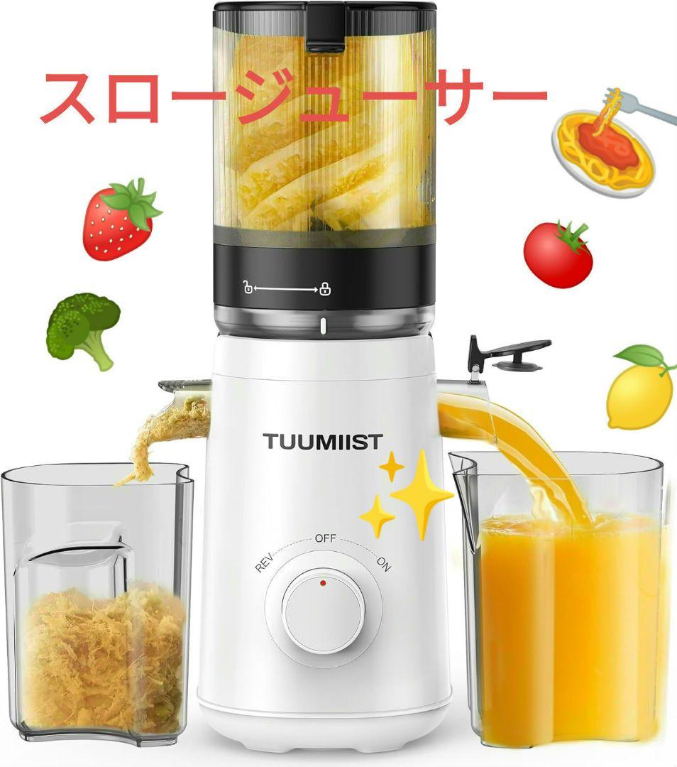 スロー ジューサー ♥️コールドプレスジューサー 広い投入口⭐1.8L