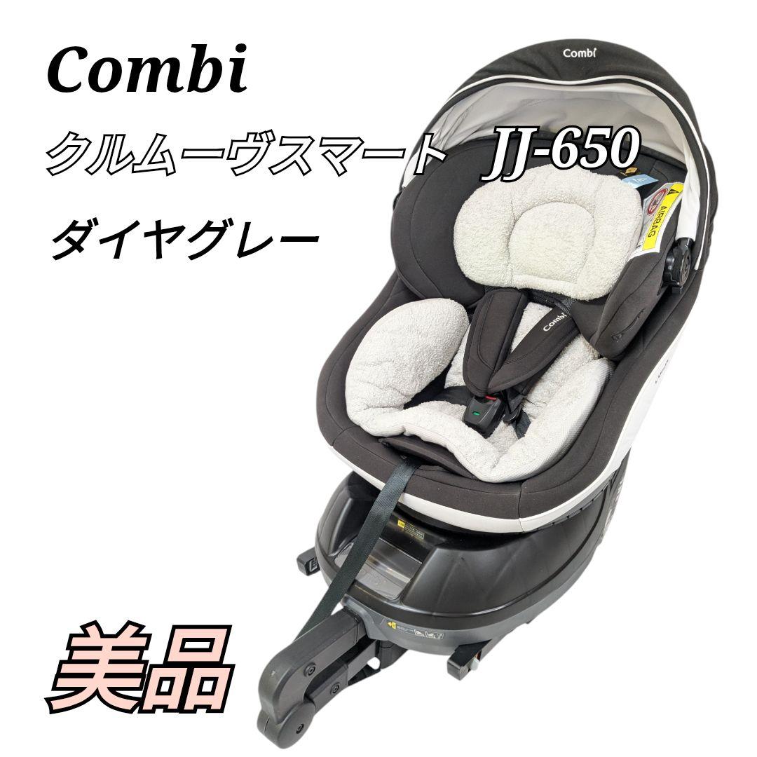 コンビcombi クルムーヴスマート isofix エッグショック JJ-650