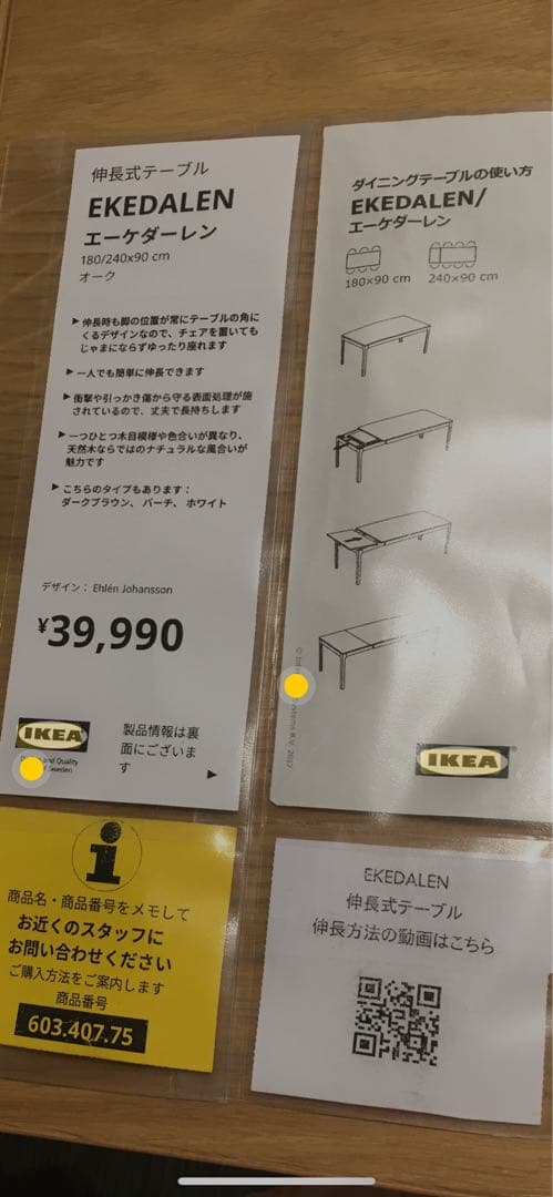 IKEAエーケダーレンダイニングテーブル