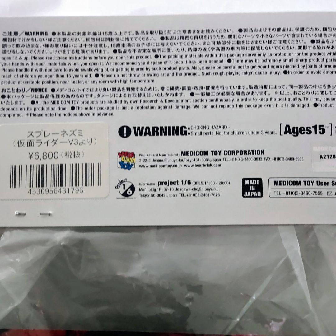 東映レトロソフビコレクションスプレーネズミ 27cmディメンション➕ゴッド