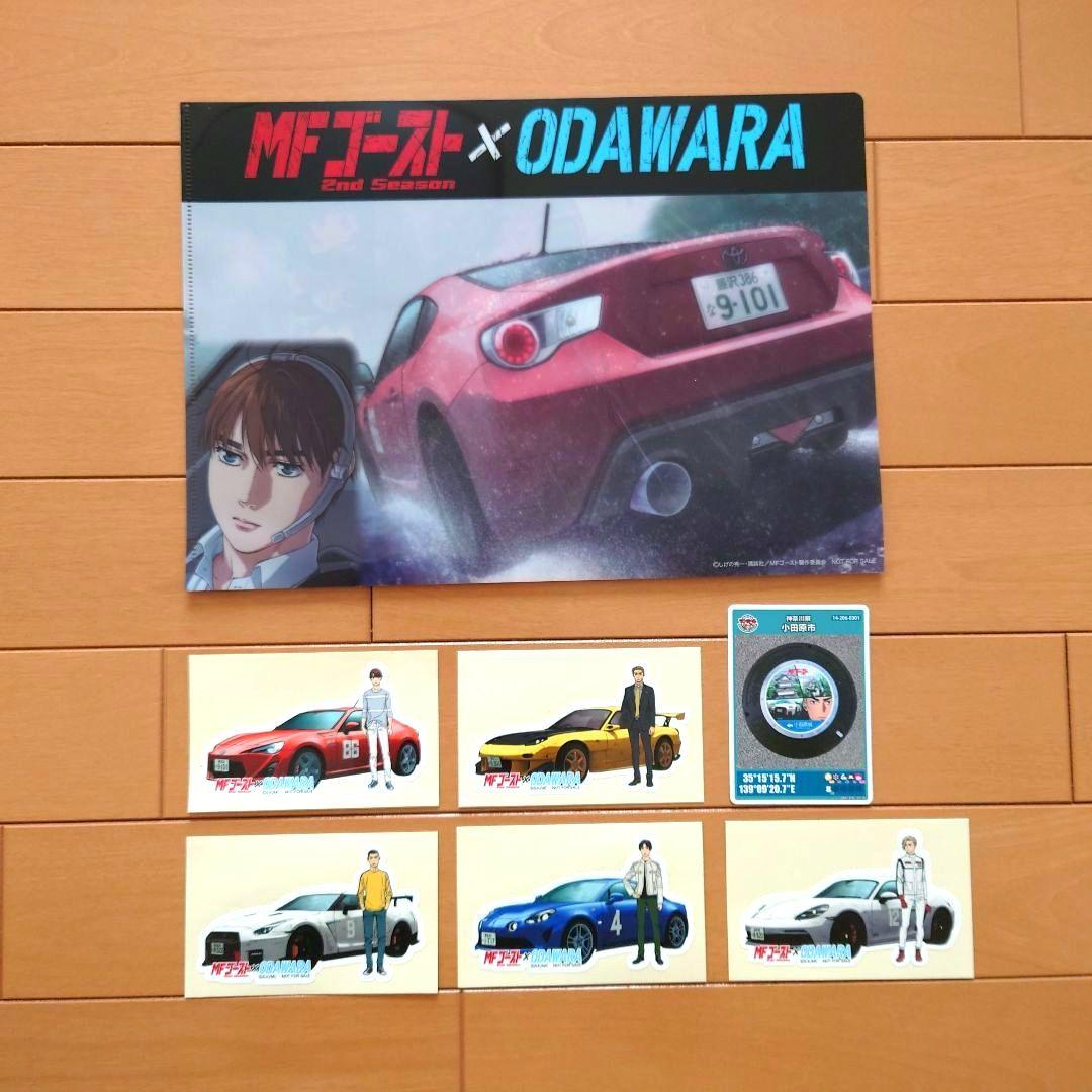 MFゴースト ✕ 小田原 クリアファイル、ステッカー、マンホールカード