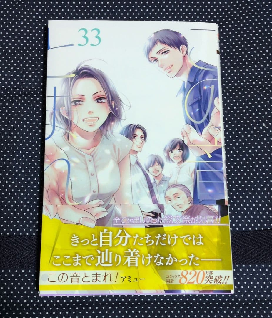 この音とまれ! 33巻 - メルカリ
