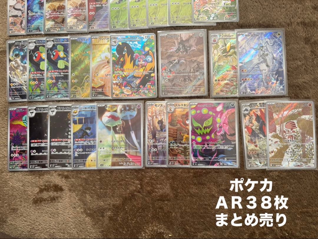 ポケモンカード　AR(アートレア) 38枚　まとめ売り