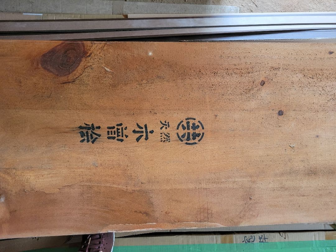 60年代の前衛,藤沢晴「疵ついた空間」約100号,板に石膏など,唯一無二の