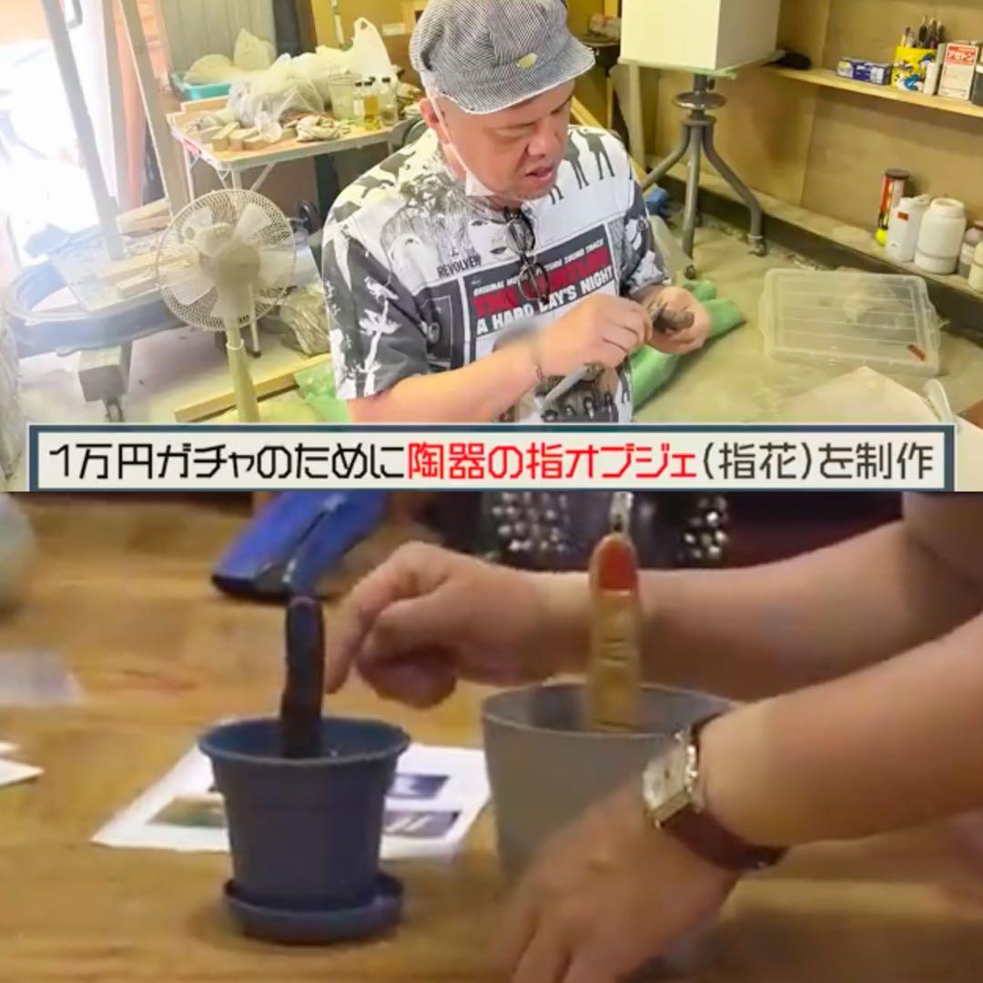 本物】くっきー！ご本人陶器作品 “指花”