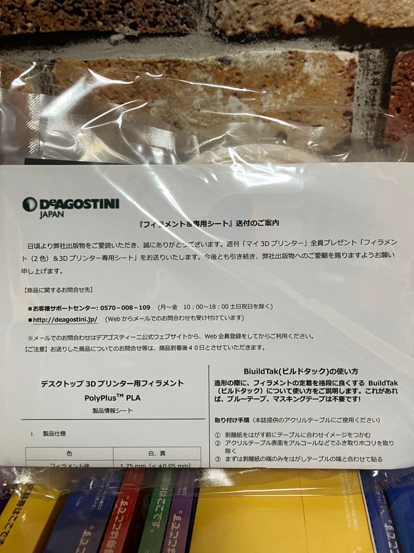 【マイ３Dプリンター】全７５巻！ 基本編＋実践編 ディアゴスティーニ フルセット